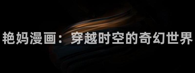 腐漫画网 最新最狂最火的漫画网